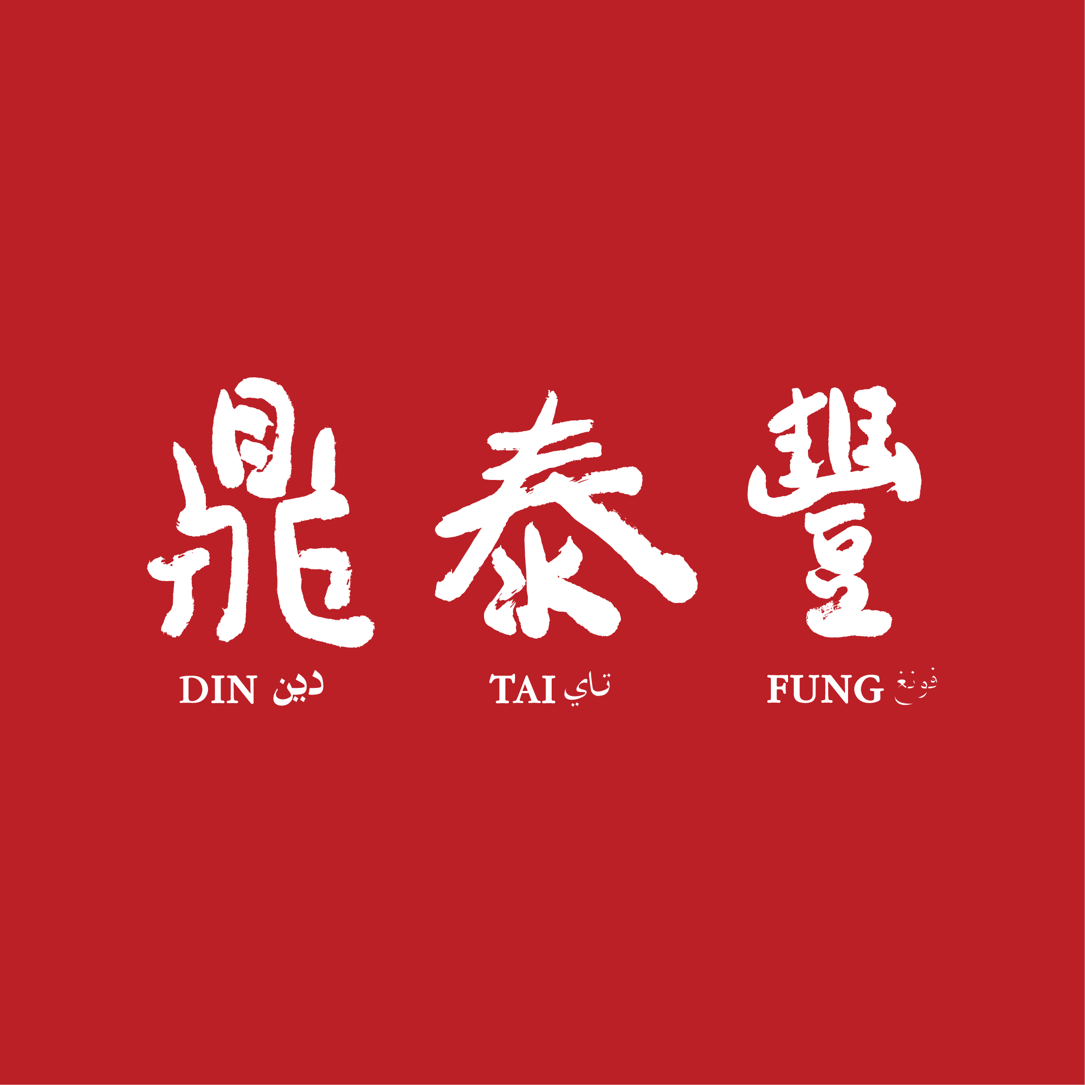 Din Tai Fung